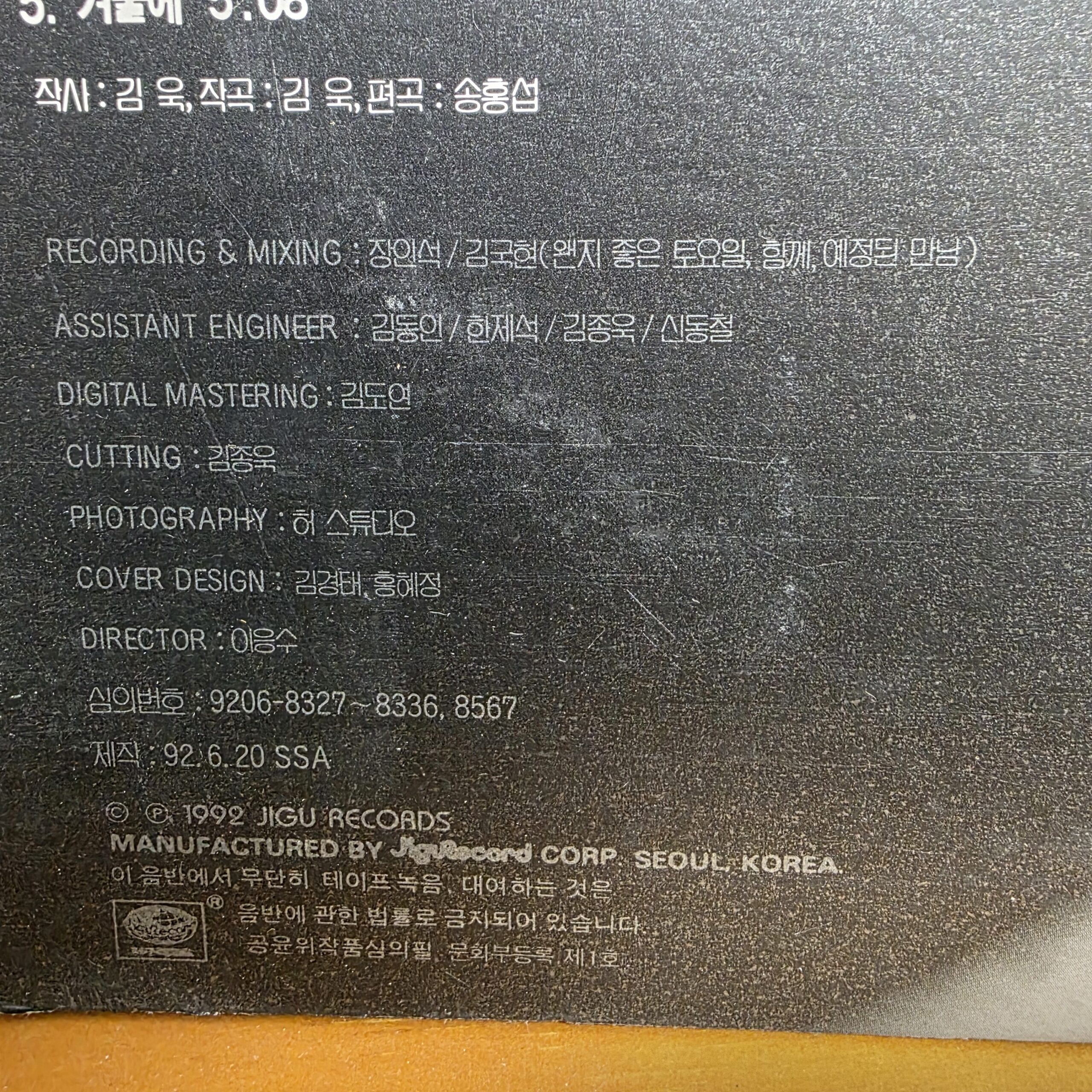노사연 2집 – 1992년 지구레코드 한국 LP 상세 이미지 2