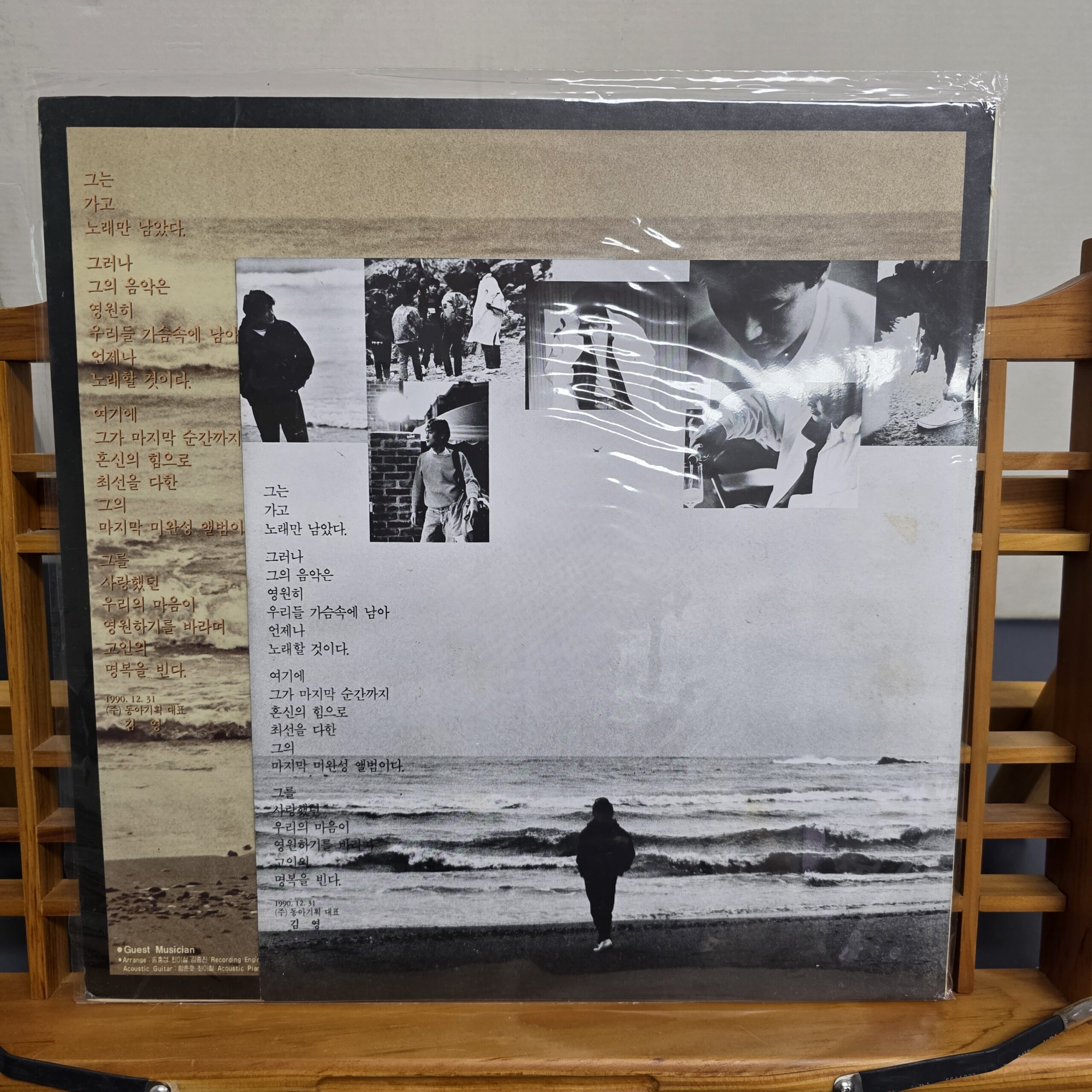 Kim Hyun-sik Vol. 6 LP back cover