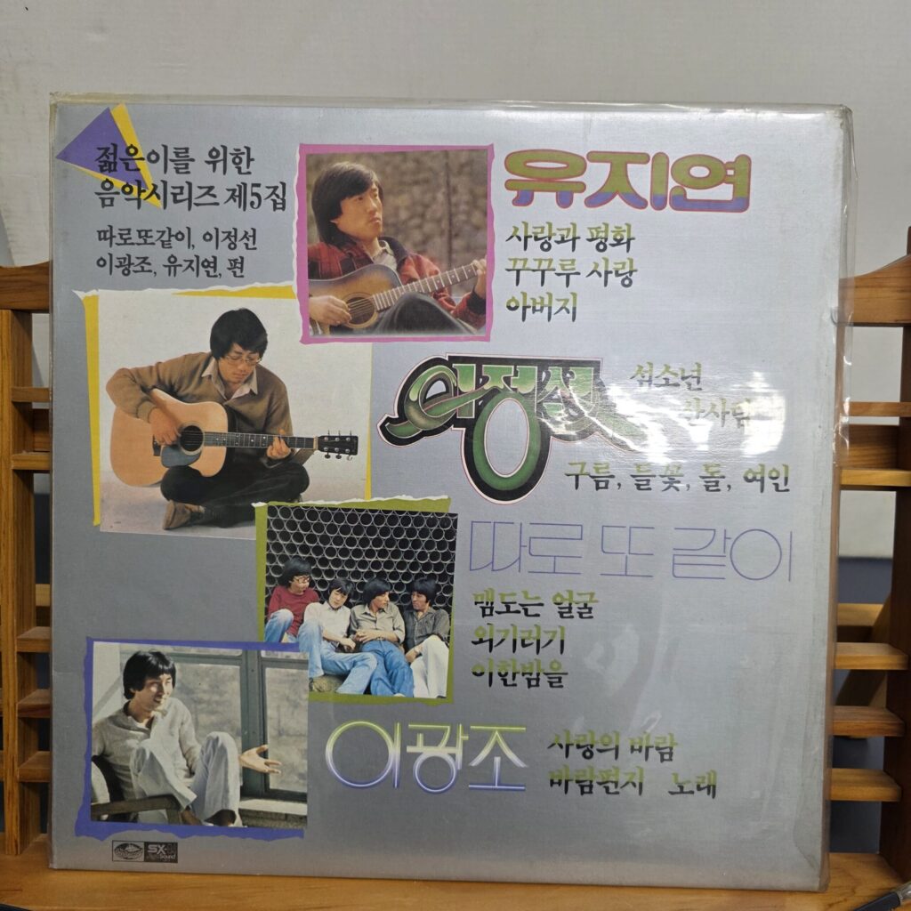Front cover of 1986 Korean compilation LP featuring Ttaro Tto Gachi, Lee Jung-sun, Lee Kwang-jo and Yu Ji-yeon