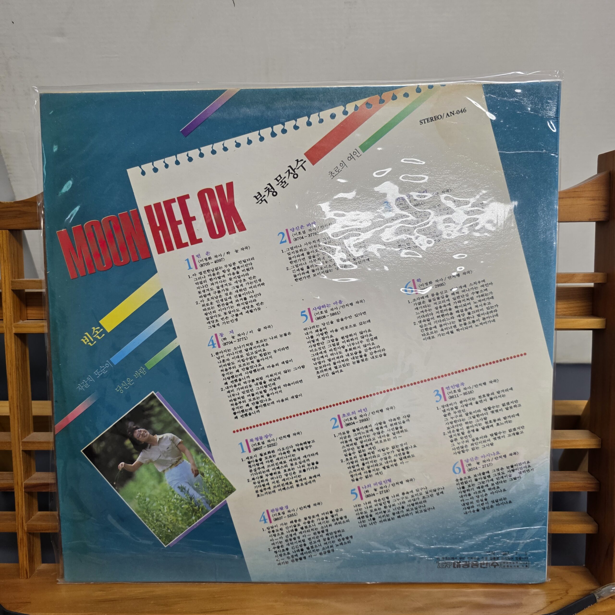 Back cover of Moon Hee Ok 1987 Korean vinyl LP showing track list and album information